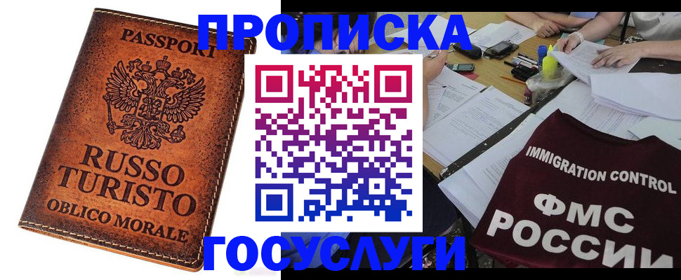 прописка в квартире в Энгельсе