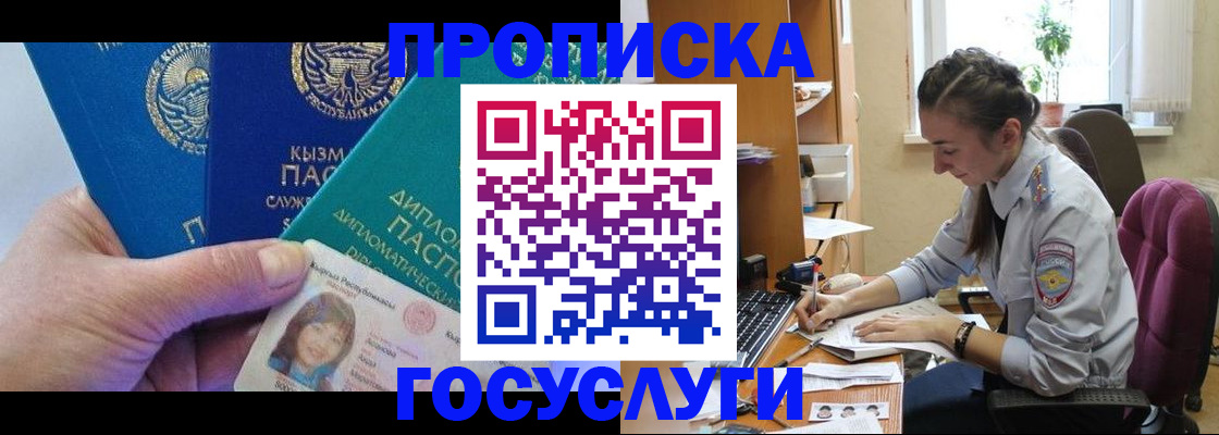 прописка в Энгельсе