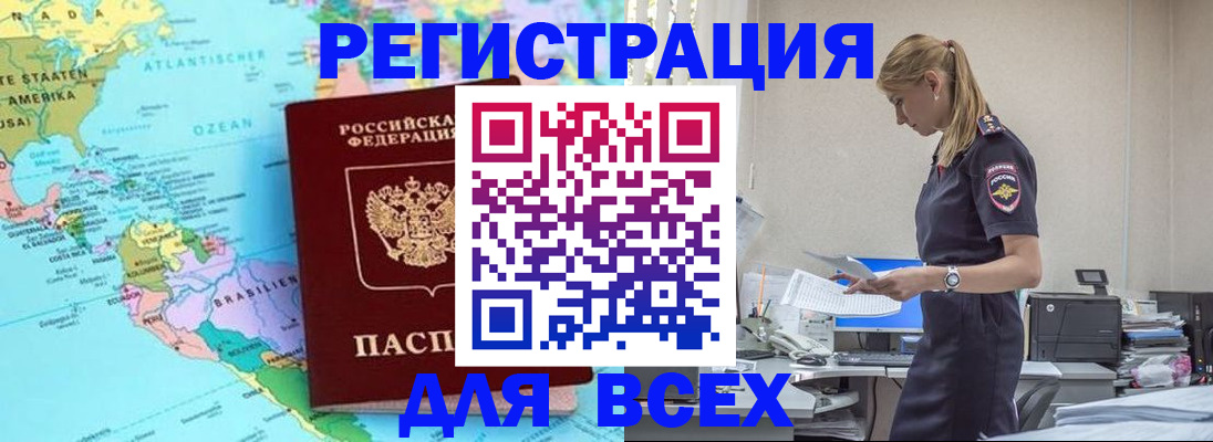 временная регистрация недорого в Энгельсе