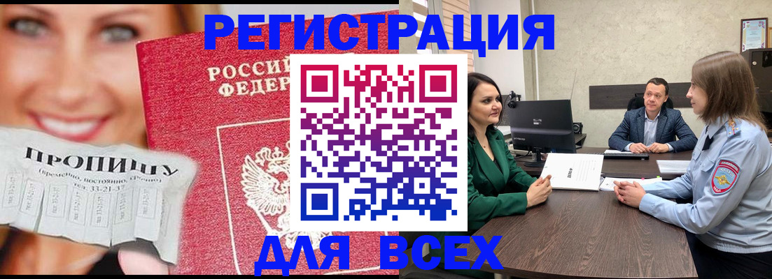 прописка иностранных граждан в Энгельсе
