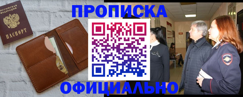 временная регистрация недорого в Энгельсе