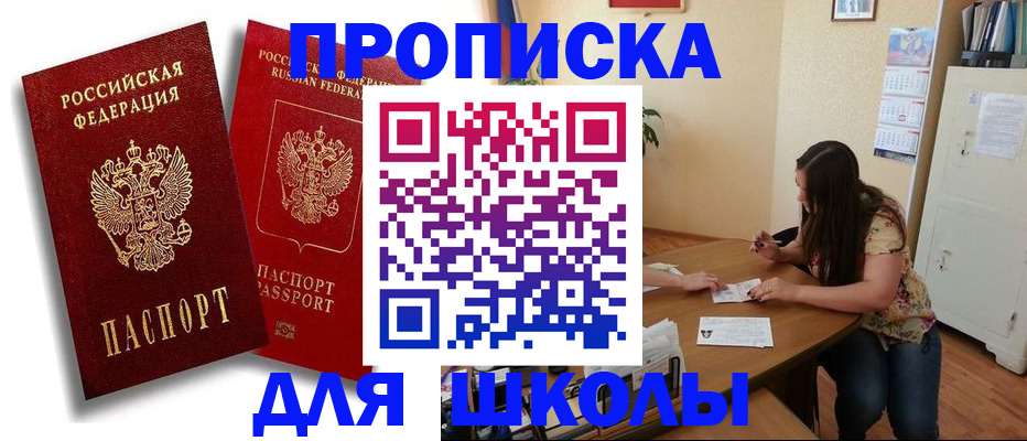 временная регистрация купить в Энгельсе