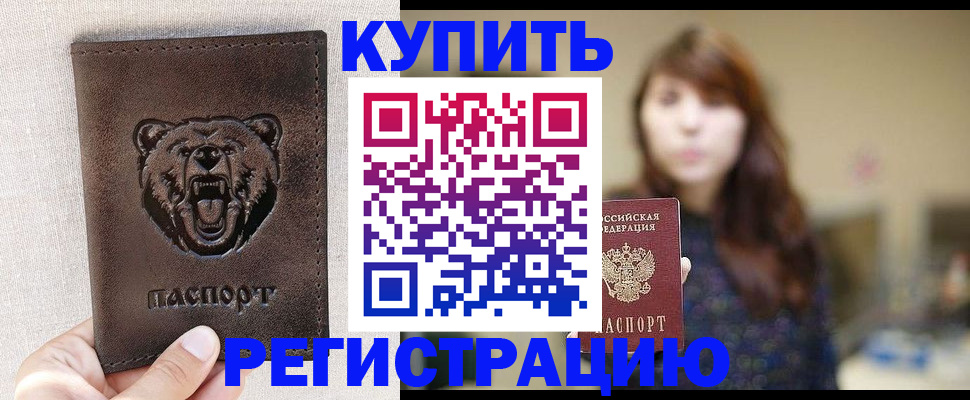 прописка от собственника в Энгельсе