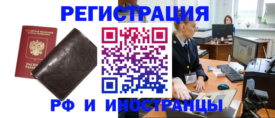 временная регистрация законно в Энгельсе