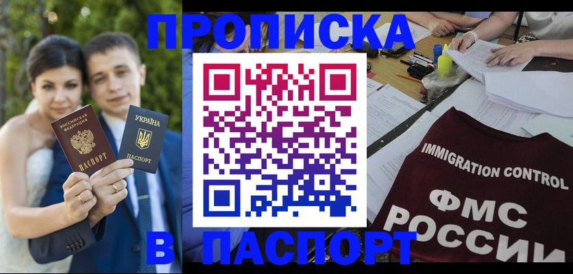 прописка иностранных граждан в Энгельсе