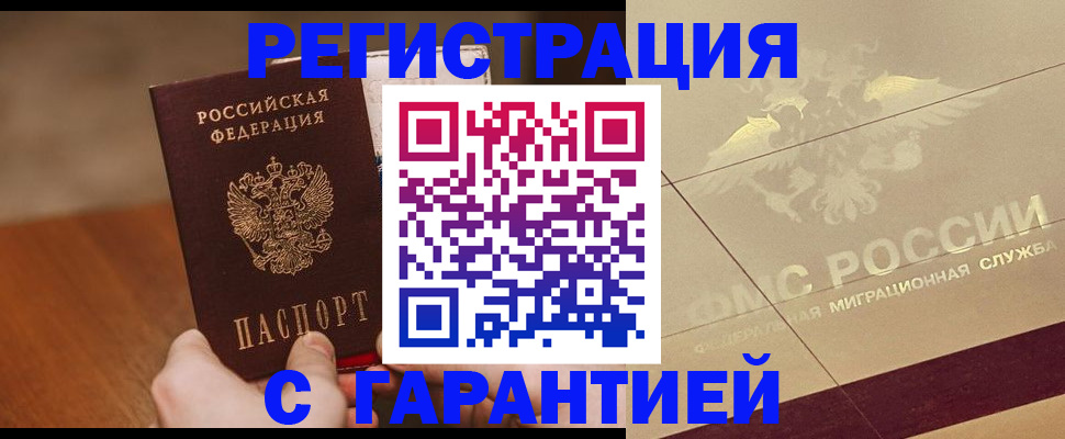 временная регистрация собственник в Энгельсе