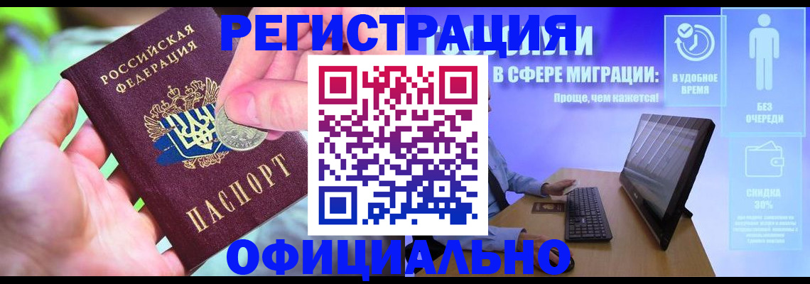 прописка для работы в Энгельсе