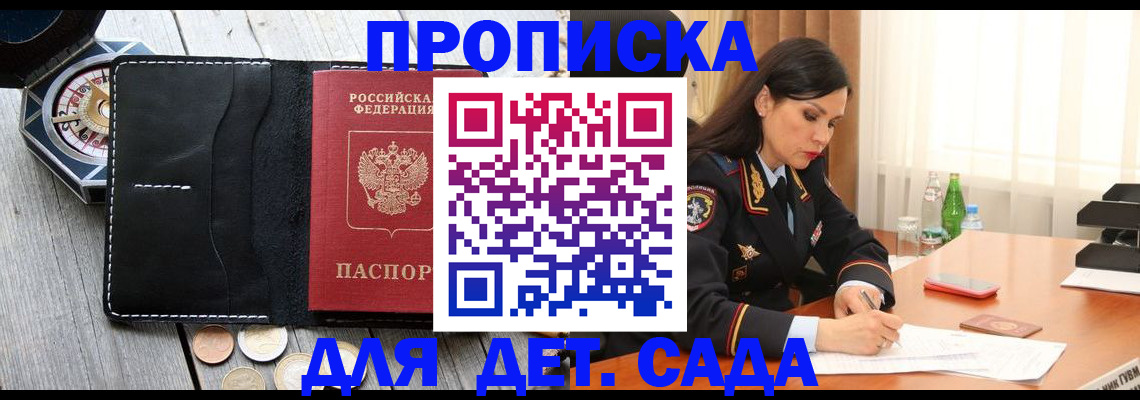 прописка штамп в Энгельсе
