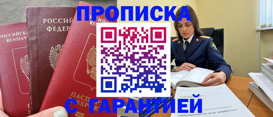 прописка ребенка в Энгельсе